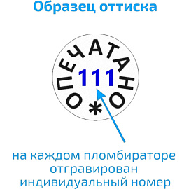 Пломбиратор усиленный с гравировкой Опечатано (кулачковый механизм, плашка латунь) фото Пломбиратор усиленный с гравировкой Опечатано (кулачковый механизм, плашка латунь)
