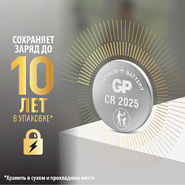 Батарейка CR2025 GP Lithium (5 штук в упаковке)