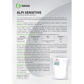 Порошок стиральный автомат Grass Alpi Sensitive 20 кг для белого и цветного белья