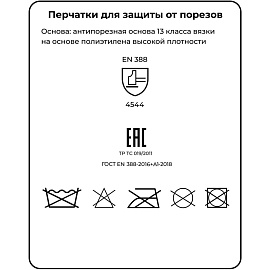 Перчатки для защиты от порезов Хорнет класс защиты 5 (13 класс вязки, размер 10 (XL), пер320010)