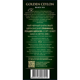 Чай листовой черный Greenfield Golden Ceylon 200 г