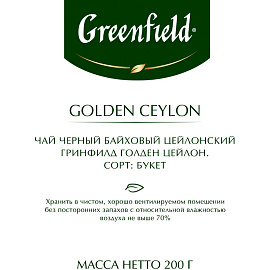 Чай листовой черный Greenfield Golden Ceylon 200 г