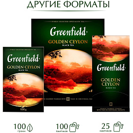 Чай листовой черный Greenfield Golden Ceylon 200 г