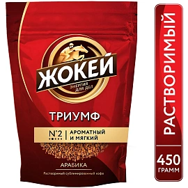 Кофе растворимый сублимированный Жокей Триумф 450 г (пакет) фото Кофе растворимый сублимированный Жокей Триумф 450 г (пакет)
