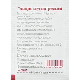 Салфетка антисептическая для инъекций Soyuz спиртовая 60x100 мм (100 штук в упаковке)