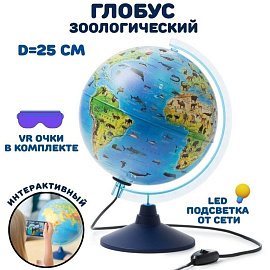Глобус Globen зоогеографический 25 см интерактивный с подсветкой