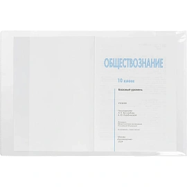 Обложка для учебников Комус Класс 230x455 мм 200 мкм