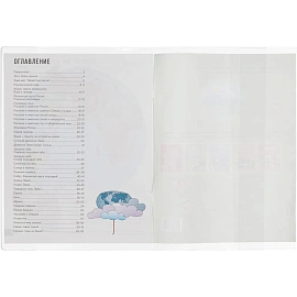 Обложка для тетрадей Комус Класс 305x565 мм 110 мкм