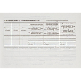 Бланк Attache Препроводительная ведомость денежной наличности №0402300 офсет А5 (135х195 мм, 100 листов)