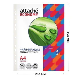 Файл-вкладыш (мультифора) Attache Economy Стандарт А4 22-25 мкм гладкий с перфорацией (100 штук в упаковке)