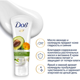 Крем для рук Dove масло авокадо и экстракт календулы 75 мл