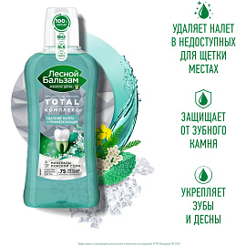 Ополаскиватель для полости рта Лесной бальзам Мята и лесные травы 400 мл