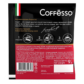 Кофе молотый в дрип-пакетах Coffesso Classico Italiano 45 г (5 штук в упаковке)