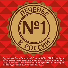 Печенье песочное Юбилейное молочное с глазурью 232 г