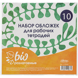 Набор обложек для дневников и тетрадей Комус Класс (№1 School) 220x460 мм 60 мкм (10 штук в упаковке)