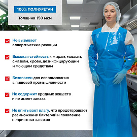 Фартук многоразовый Haccper Uretex Tpu универсальный размер полиуретановый 150 мкм синий в пласте (950100)