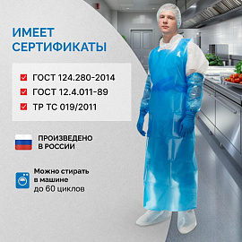 Фартук многоразовый Haccper Evatex Eva универсальный размер ЭВА 100 мкм синий в пласте (730115)