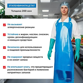 Фартук многоразовый Haccper Evatex Eva универсальный размер ЭВА 200 мкм синий в пласте (730215)
