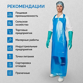 Фартук многоразовый Haccper Evatex Eva универсальный размер ЭВА 200 мкм синий в пласте (730215)
