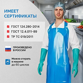 Фартук многоразовый Haccper Evatex Eva универсальный размер ЭВА 200 мкм синий в пласте (730215)