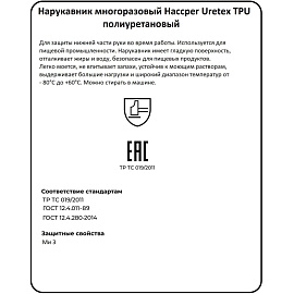 Нарукавник многоразовый Haccper Uretex TPU полиуретановый синий длина 46 см (2 штуки в упаковке)
