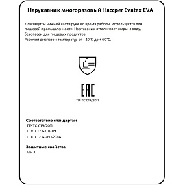 Нарукавник многоразовый Haccper Evatex EVA синий длина 46 см (2 штуки в упаковке)