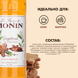 Сироп Monin Имбирный пряник 1 л