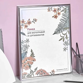 Рамка Комус (Attache) А3 30x40 см пластиковый багет 14 мм серебристая/глянец