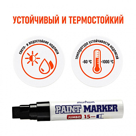 Маркер лаковый MunHwa 15 мм черный