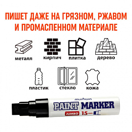 Маркер лаковый MunHwa 15 мм черный