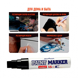 Маркер лаковый MunHwa 15 мм черный