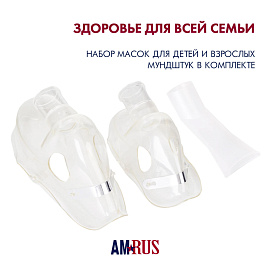 Ингалятор компрессорный Amrus компактный AMNB-501