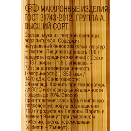 Макароны Шебекинские Спагетти 450 г