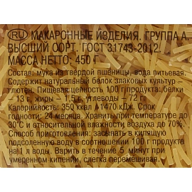 Макароны Шебекинские Вермишелька 450 г
