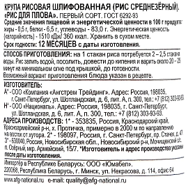 Рис среднезерный Националь для плова 900 г фото Рис среднезерный Националь для плова 900 г