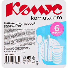 Набор одноразовой посуды №2 Комус на 6 персон (32 предмета)