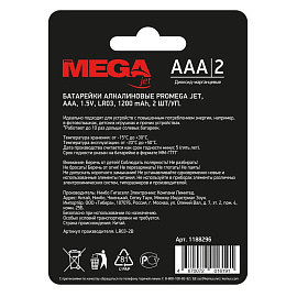 Батарейка ААА мизинчиковая ProMega jet (2 штуки в упаковке) фото Батарейка ААА мизинчиковая ProMega jet (2 штуки в упаковке)