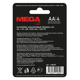 Батарейка АА пальчиковая ProMega jet (4 штуки в упаковке) фото Батарейка АА пальчиковая ProMega jet (4 штуки в упаковке)