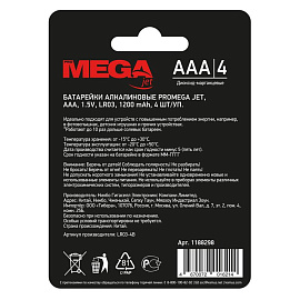 Батарейка ААА мизинчиковая ProMega jet/Комус (4 штуки в упаковке)