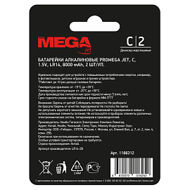 Батарейка C (LR14) ProMega jet/Комус (2 штуки в упаковке)