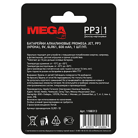 Батарейка крона (6LR61) Комус (ProMega)