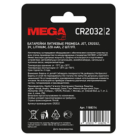 Батарейка CR2032 Комус/ProMega jet (2 штуки в упаковке)