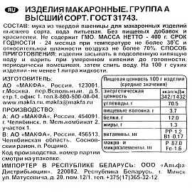 Макароны Макфа Вермишель Паутинка 400 г