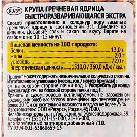 Гречка Увелка ядрица отборная 800 г