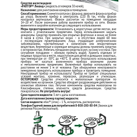 Средство от насекомых Раптор от комаров жидкость 30 ночей