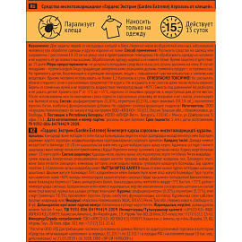 Средство от насекомых Gardex Extreme аэрозоль от клещей 150 мл