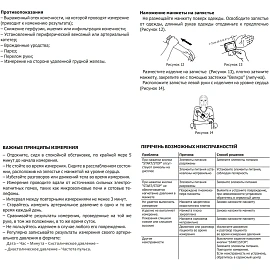Тонометр MediTech МТ60 на запястье с поверкой