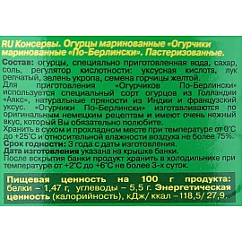 Огурцы Дядя Ваня По-Берлински маринованные 680 г