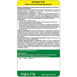 Мыло жидкое антибактериальное Алмадез-Лайт 500 мл (с дозатором) фото Мыло жидкое антибактериальное Алмадез-Лайт 500 мл (с дозатором)