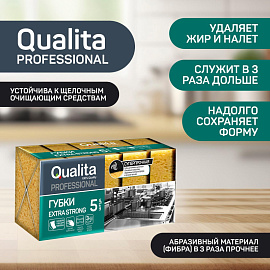 Губка для посуды Qualita поролон 10x6.9 см с абразивным слоем (5 штук в упаковке)